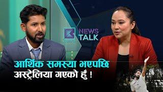 सोमपाल दाइलाई हेरेर मिडियम पेश फाल्न थालें || NewsTalk || Nandan Yadav