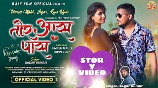 TOR ASPAS NEW NAGPURI VIDEO! तोर आस पास!! SINGER-- SAGAR KUMAR!! ARTIST-- UMESH, RIYA KUJUR