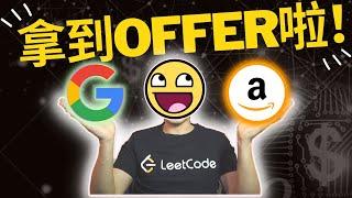 How long took a software engineer to get offers from Amazon and Google?