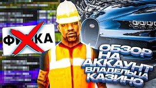 ОБЗОР НА АККАУНТ ВЛАДЕЛЬЦА КАЗИНО на НАМАЛЬСК РП (GTA CRMP)