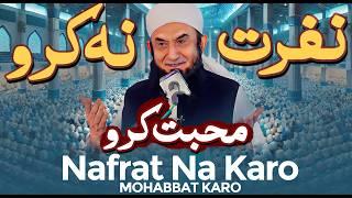 Nafrat Na Karo, Mohabbat Karo | Molana Tariq Jameel Latest Bayan 23 December 2024