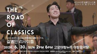 2024 길병민 리사이틀 THE ROAD OF CLASSICS in 고양 Mariu ver.