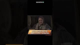 Бәрі де артта қалды, енді міне аман - есен лагерьден шықты
