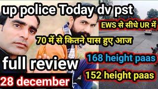 up police today DV pst full review आज कितने पास हुए हाइट कितनी नाप रहे है 