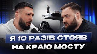 Роман Грицько: втратити все у 37 і почати спочатку | подкаст Без Назви #9