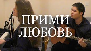 "Прими Любовь"- Лимож, Франция.