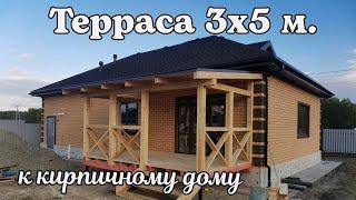 Как построить деревянную террасу 3*5м к кирпичному дому. Подробный обзор готового объекта. 100 Домов