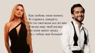 JONY & ANNA ASTI - Как любовь твою понять? (текст песни/Lyrics)