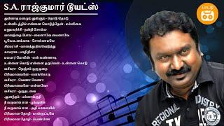 S.A. Rajkumar Duets | S.A. ராஜ்குமார் டூயட்ஸ்  | Paatu Cassette Tamil Songs