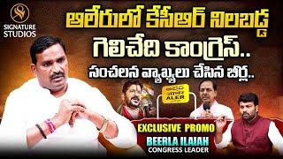 Telangana Congress Leader Beerla Ilaiah Exclusive Interview Promo | Signature Studios