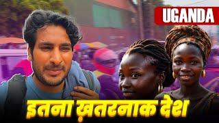 इतना ख़तरनाक देश ! आज तक नहीं देखा | Finally 25वीं Country आ गया  | UGANDA | AFRICA |   ​@ArbaazVlogs