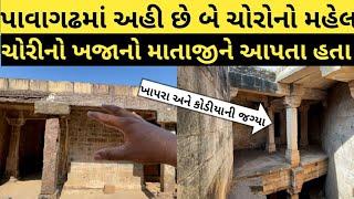 Palace of Two chor in Pavagadh || paresh chauhan vlog