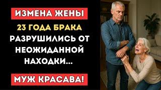 ‍️ ИЗМЕНА ЖЕНЫ. Находка под Кроватью Привела к Необратимым Последствиям... История измены, 1 час