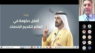 استراتيجية الإمارات للخدمات الحكومية 2021-2025