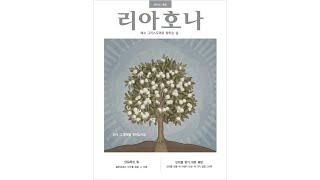 리아호나 1월호(2024년)