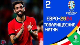 ЕВРО-2024 Товарищеские матчи. Можем и без Роналду? Чемпион Европы не тот? Италия-Турция (РЕЗУЛЬТАТЫ)