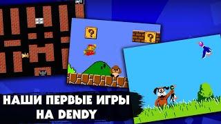 38 НАШИХ ПЕРВЫХ простеньких игр с приставки DENDY, которые попадались нам на многоигровых картриджах