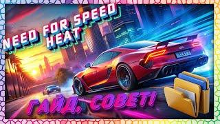 Need for Speed Heat / Гайд, совет как начать карьеру заново!