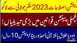 amendment in family pension rules 2023 || family pension book in urdu || stop pension after 10 years