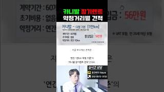 사업자 카니발 장기렌트카 주행거리별 견적 및 유불리 알아보기