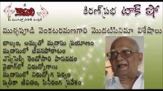 KiranPrabha Talk Show - First Movie of Sri Mullapudi Venkata Ramana