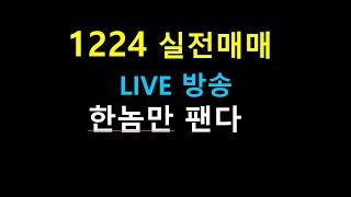 1224           ///     한놈만 팬다