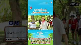 เกมทายชื่อเพลง ทีมไหนแพ้ โดนลงโทษ #Shorts #ลัดฟ้าล่าFUN | one31