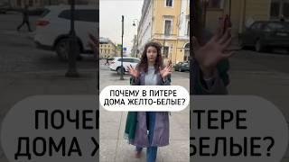 секрет прост #гидспб #история #архитектура #спб