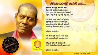 Amathaka Karalamu - Mohideen Beg (අමතක කරළමු පැරණි කතා - මොහිදීන් බෙග්)