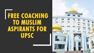 Muslim aspirants to get free coaching for UPSC at Haj Houses from next year