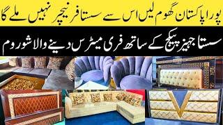 Pakistan Ki sab se sasti furniture market | Furniture Wholesale Market In Lahore | Jahaiz Package