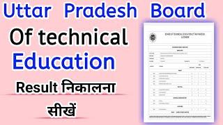 Board of Technical Education Uttar Pradesh|How to Download bteup Result|Polytechnic Result Kaise dek