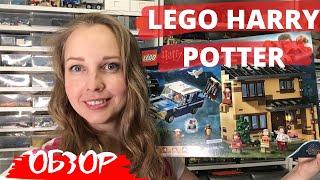 LEGO Harry Potter - Спасение с Тисовой улицы, дом 4 Набор на обзор (75968)