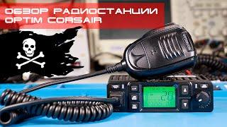  Обзор радиостанции Optim Corsair (review, overview)