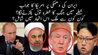 Kia Teesri Almi Jung (World War 3) Shuru Hony Wali Hai | Iran, America, Russia Ka Bara Elaan