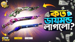 M1887 Ring Event Free Fire | M1887 Ring Event Unlock | FF New Event Today | Free Fire New Event