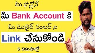 How to link mobile number to sbi bank account on android phone in telugu