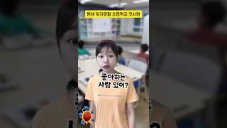 평생 잊지못할 초등학교 첫사랑 썰 #구독자사연 #감동썰