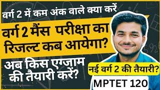 Varg 2 Mains Exam Result Update? What should those with low scores do? Which exam should they pre...