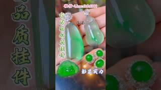 （1）中万高品质挂件 #翡翠 #翡翠手鐲 #翡翠手镯 #翡翠玉 #緬甸玉 #翡翠吊墜 #緬甸翡翠 #天然翡翠