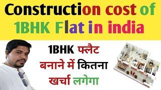 Construction cost and standard size of 1BHK Flat