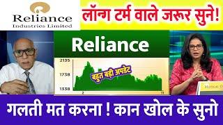 Reliance  share latest news | Reliance share target | Reliance share news today | #reliancegroup