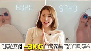 다이어트주스 레시피 TOP3 (일주일 -3kg)