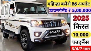 2025 Mahindra Bolero B6 Price | Mahindra Bolero 2025 Model Price | Mahindra Bolero B6 Onroad Price