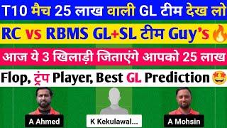 RC vs RBMS Dream11 Prediction, RC vs RBMS Dream11 Team, RC vs RBMS Dream11 Prediction Today Match