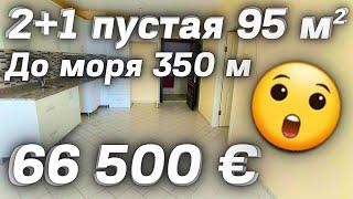 Срочная продажа  2+1 за 66500 € до моря 350 м. Недвижимость в Турции Аланья Махмутлар 3 комнатная