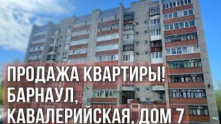 Продажа 4-х комнатной квартиры город Барнаул, ул. Кавалерийская, д. 7