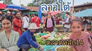 #เที่ยวลาวใต้ ตลาดหลัก14 เมืองบาเจียงเจริญสุข #บรรยากาศ คึกคัก แม่ค้า#สาวลาวน่ารัก #เที่ยวลาว#สาวลาว