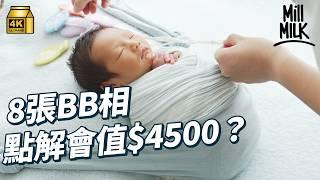 #MM｜11日初生BB點擺pose影相？試一次做BB攝影師助手 照顧11日初生嬰兒 出盡法寶氹BB笑 望鏡頭 秘密武器「噓噓器」可以氹BB瞓著！｜#試一次 #4K