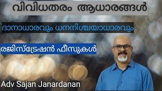 വിവിധതരം ആധാരങ്ങൾ | Title Deeds| Stamp Duty and Registration Fee in Kerala | Settlement Vs Gift deed